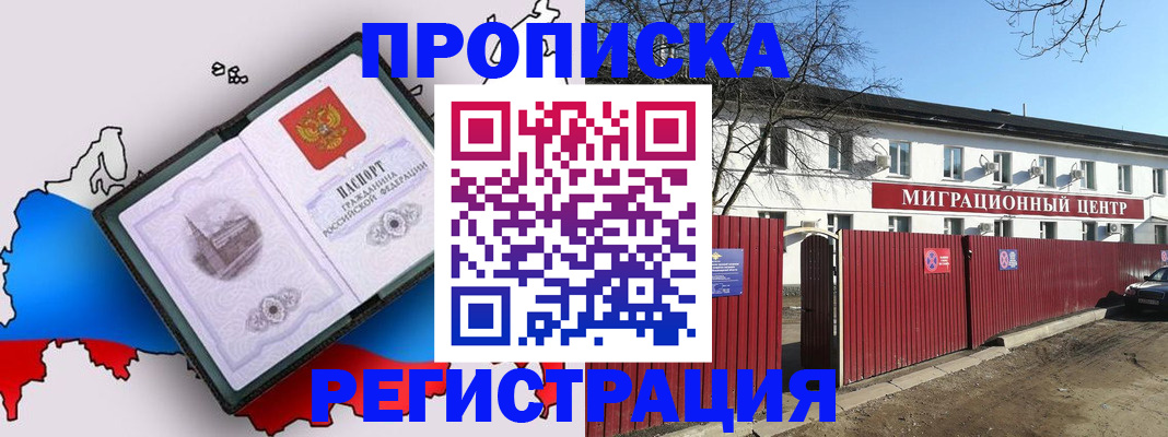 прописка паспорт в Чечне