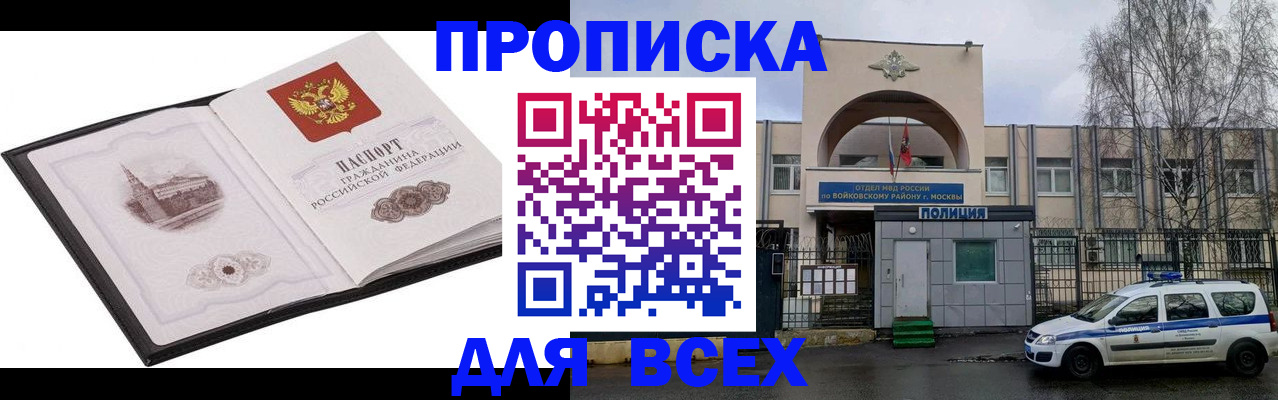 купить прописку в Чечне